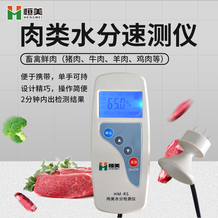 肉類水分檢測儀.jpg 肉類水分檢測儀.jpg