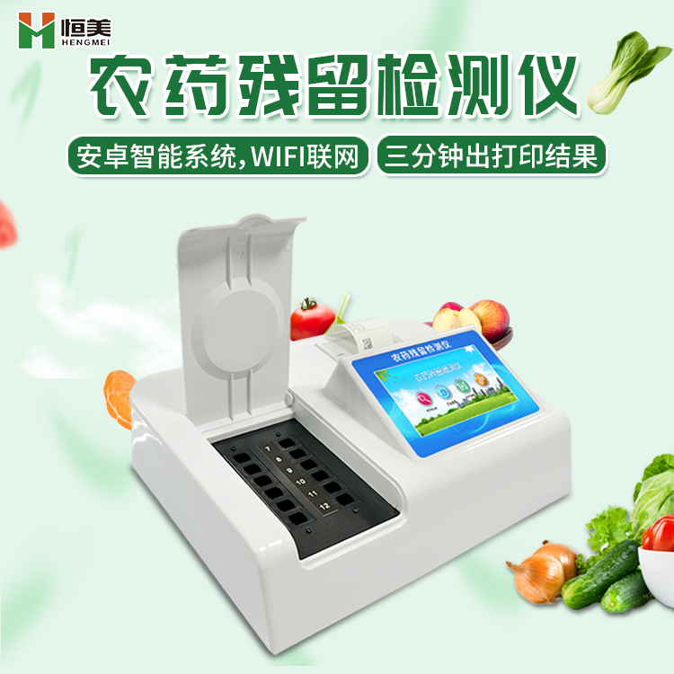 農藥殘留檢測儀 農藥殘留檢測儀