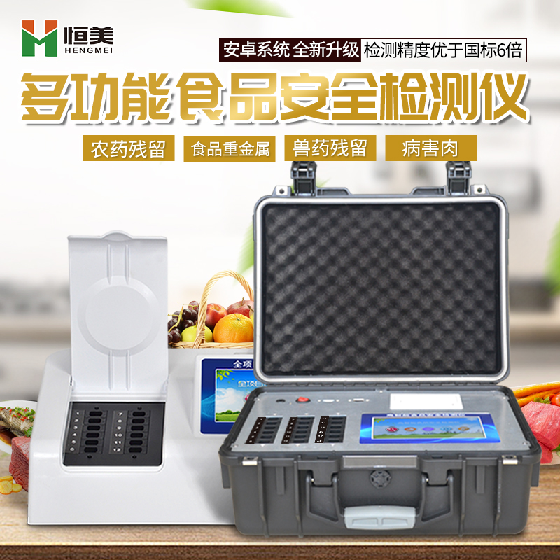 多參數(shù)食品安全檢測儀.jpg 多參數(shù)食品安全檢測儀.jpg