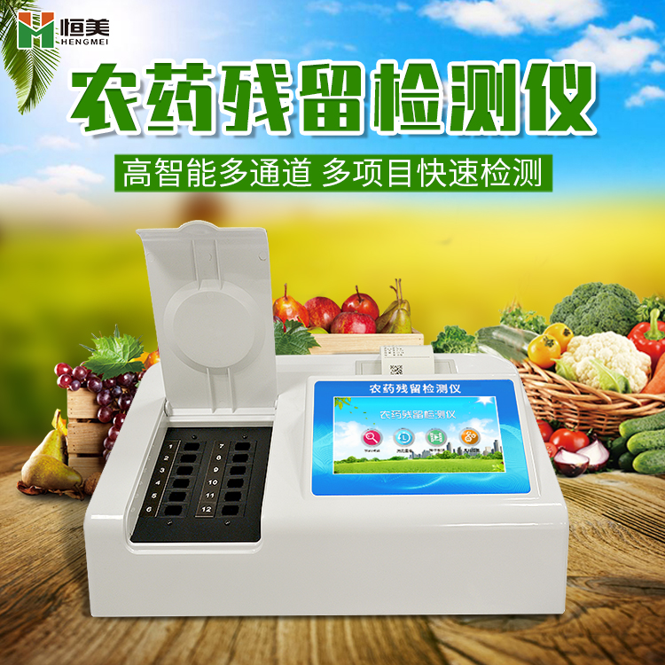 便攜式農(nóng)藥殘留檢測(cè)儀 便攜式農(nóng)藥殘留檢測(cè)儀