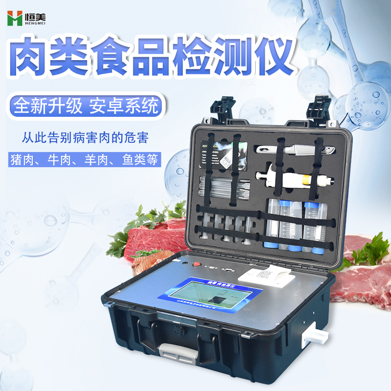 病害肉檢測(cè)儀 病害肉檢測(cè)儀