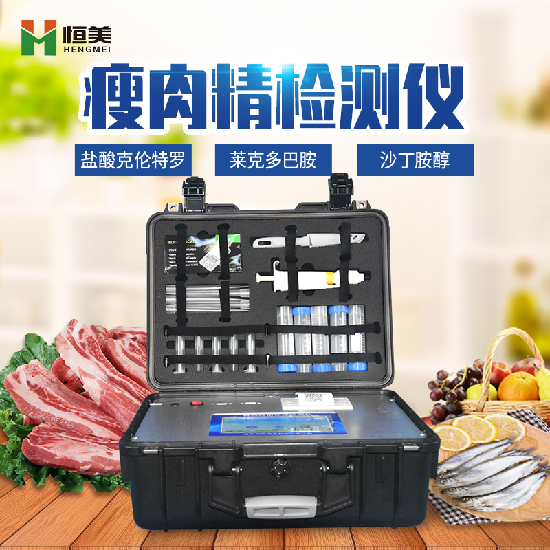 瘦肉精檢測儀 瘦肉精檢測儀
