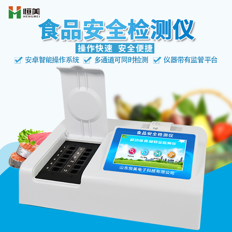 多參數食品安全檢測儀.jpg 多參數食品安全檢測儀.jpg