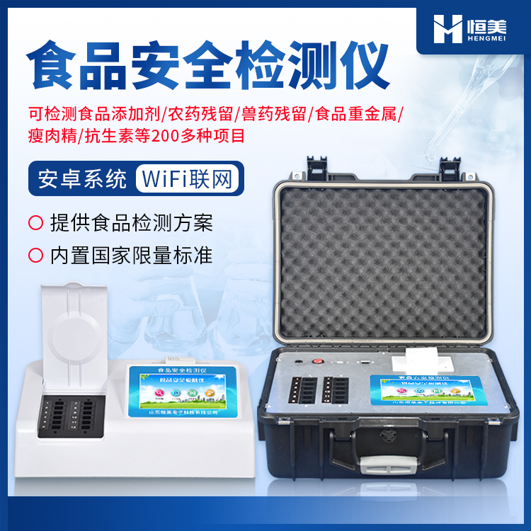 食品檢測(cè)儀.jpg 食品檢測(cè)儀.jpg