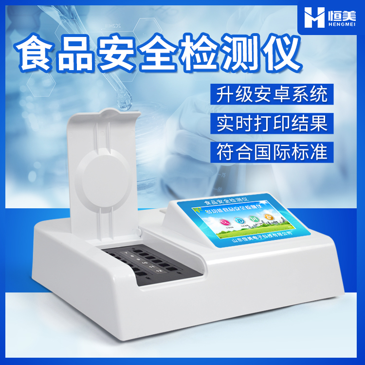 食品安全快檢設(shè)備.jpg 食品安全快檢設(shè)備.jpg