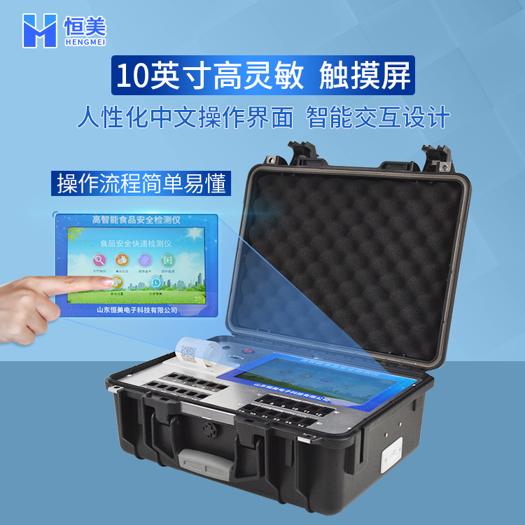 食品安全快速檢測箱 食品安全快速檢測箱