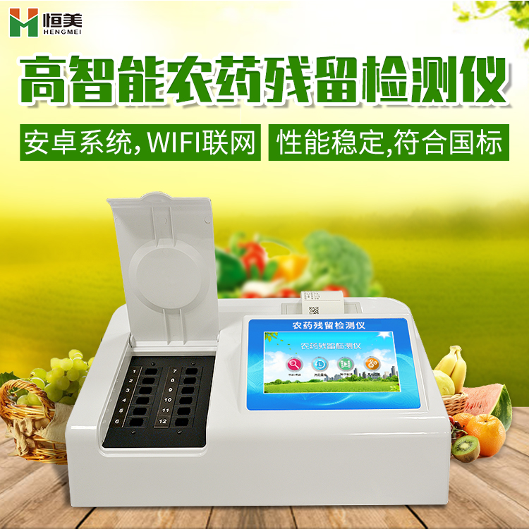 農藥殘留速測儀.jpg 農藥殘留速測儀.jpg