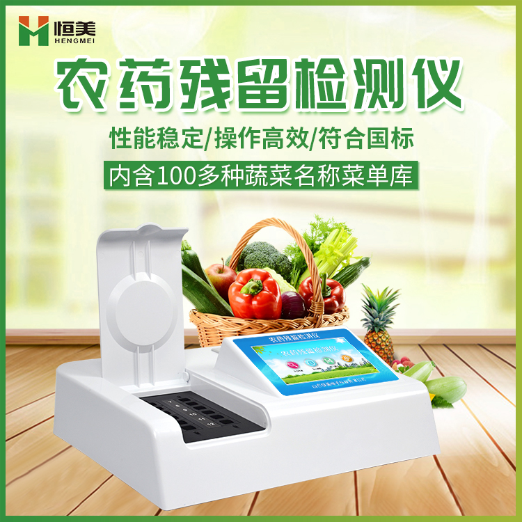 農藥殘留速測儀.jpg 農藥殘留速測儀.jpg