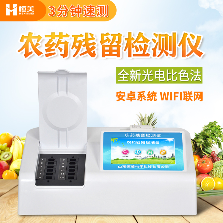 便攜式農(nóng)藥殘留檢測儀.jpg 便攜式農(nóng)藥殘留檢測儀.jpg