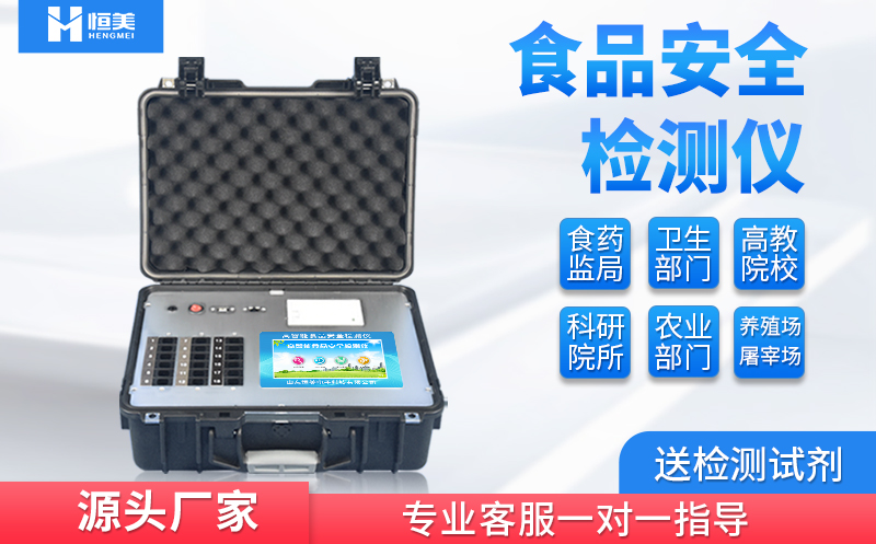 便攜式食品安全檢測儀器 便攜式食品安全檢測儀器