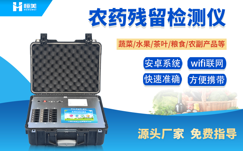便攜式農藥殘留檢測儀.jpg 便攜式農藥殘留檢測儀.jpg