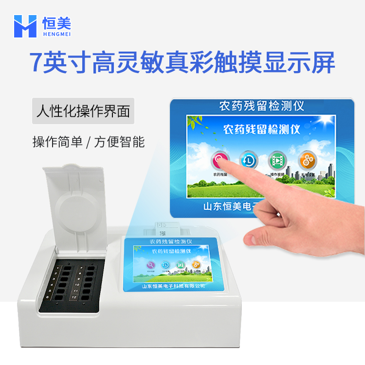 果蔬農殘檢測儀.jpg 果蔬農殘檢測儀.jpg