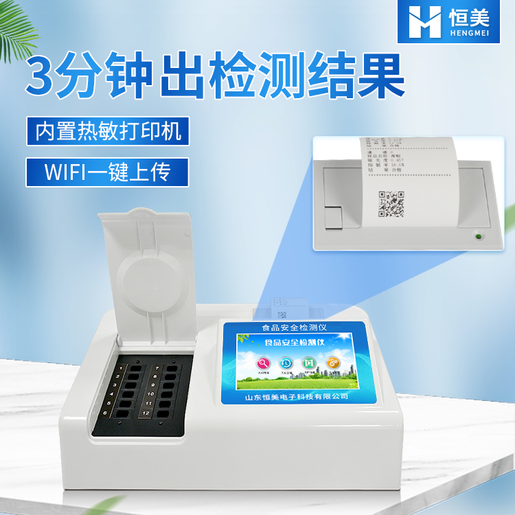 食品安全檢測設備.jpg 食品安全檢測設備.jpg